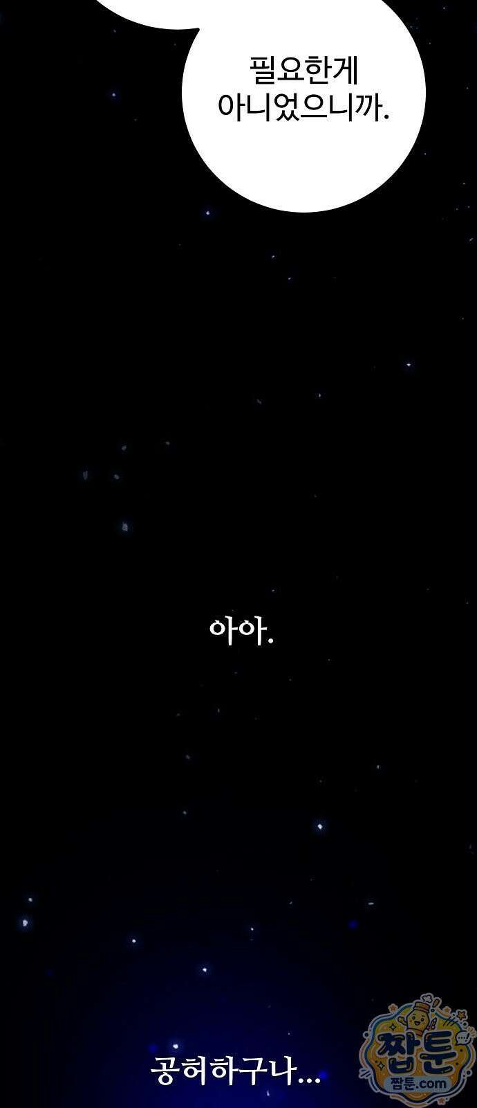 플레이어(네이버) 262화 3