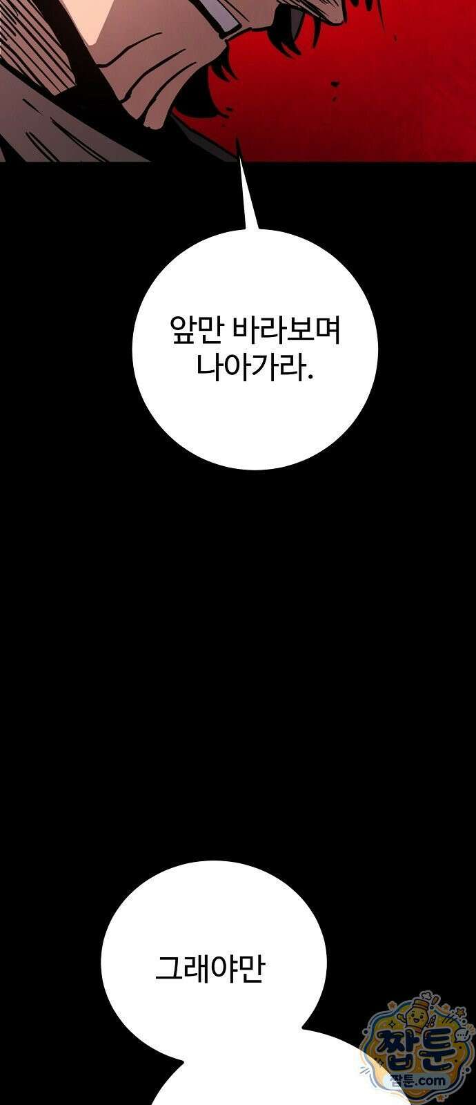 플레이어(네이버) 262화 9