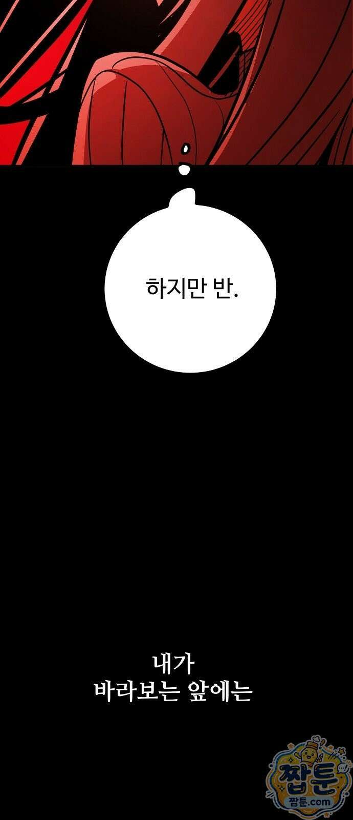 플레이어(네이버) 262화 12