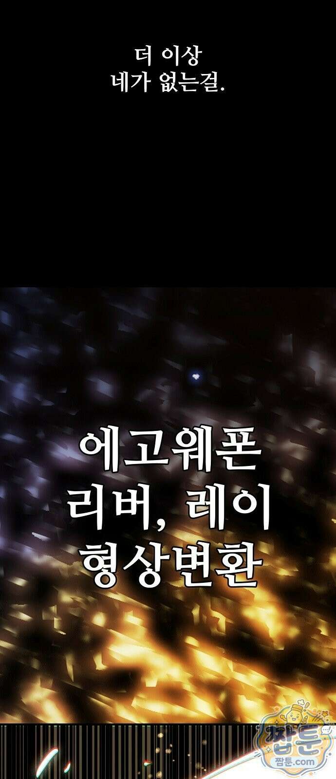 플레이어(네이버) 262화 13