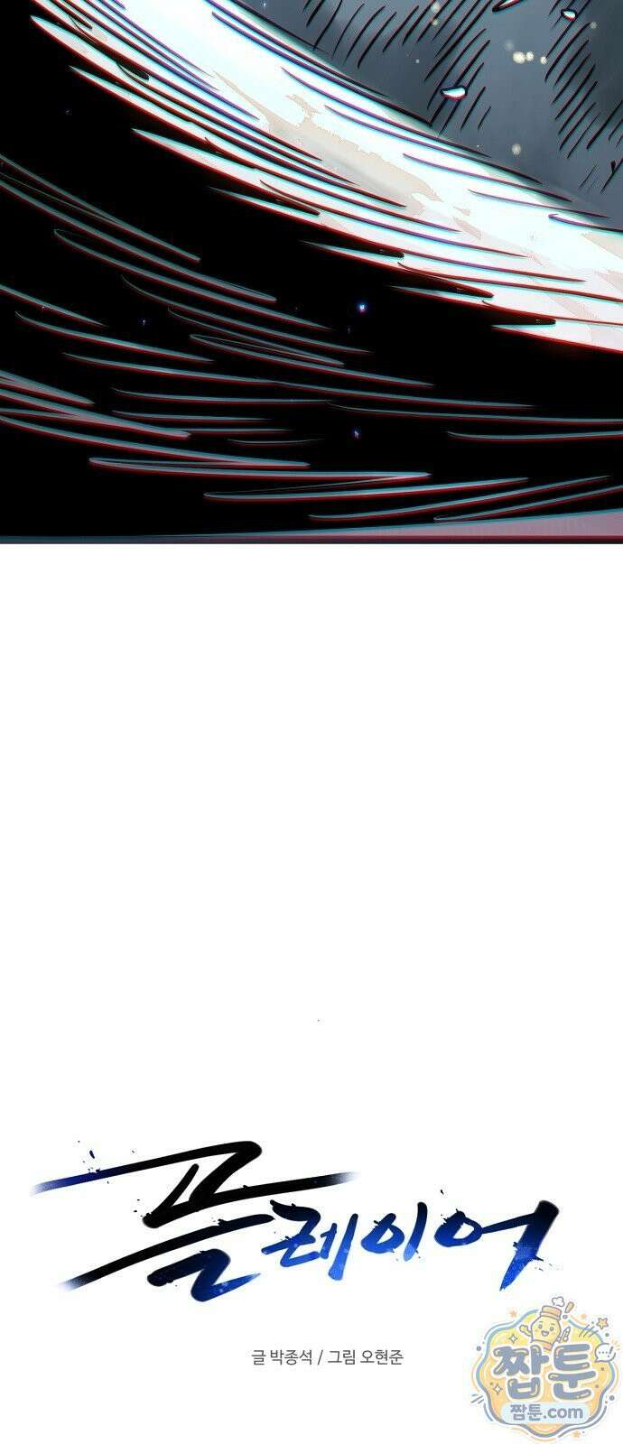 플레이어(네이버) 262화 17