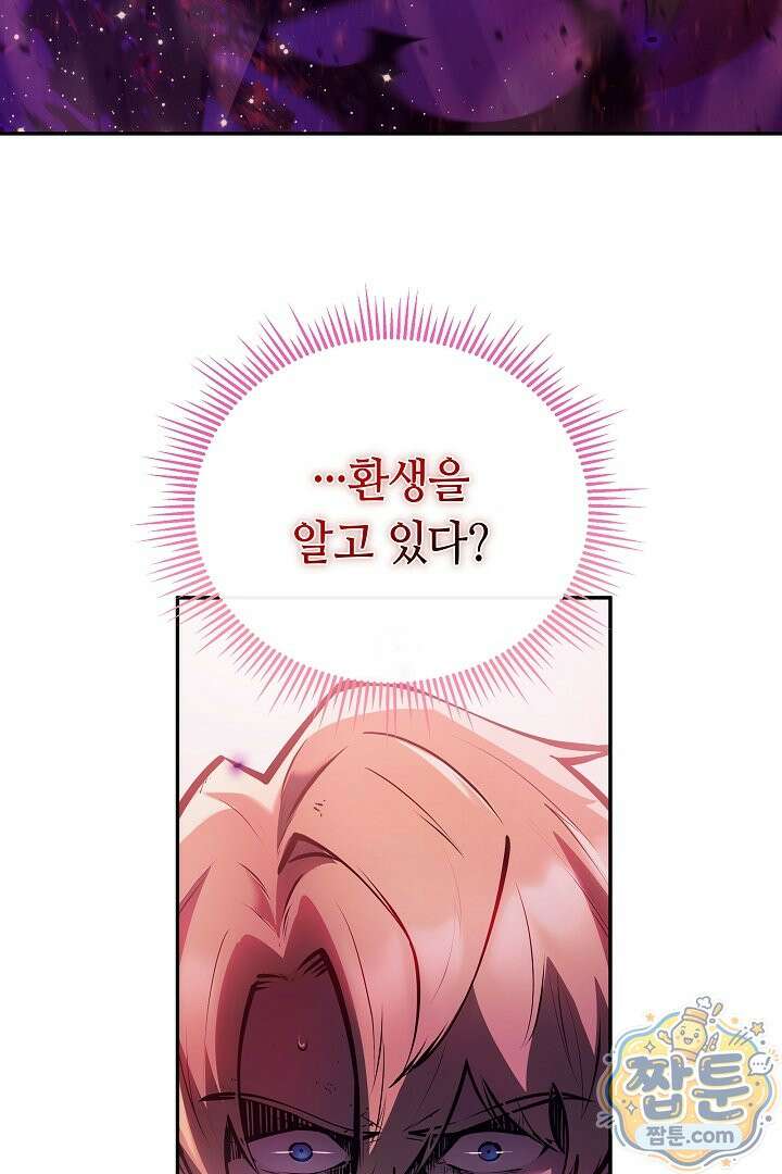 공작가에는 미친개가 산다 65화 4