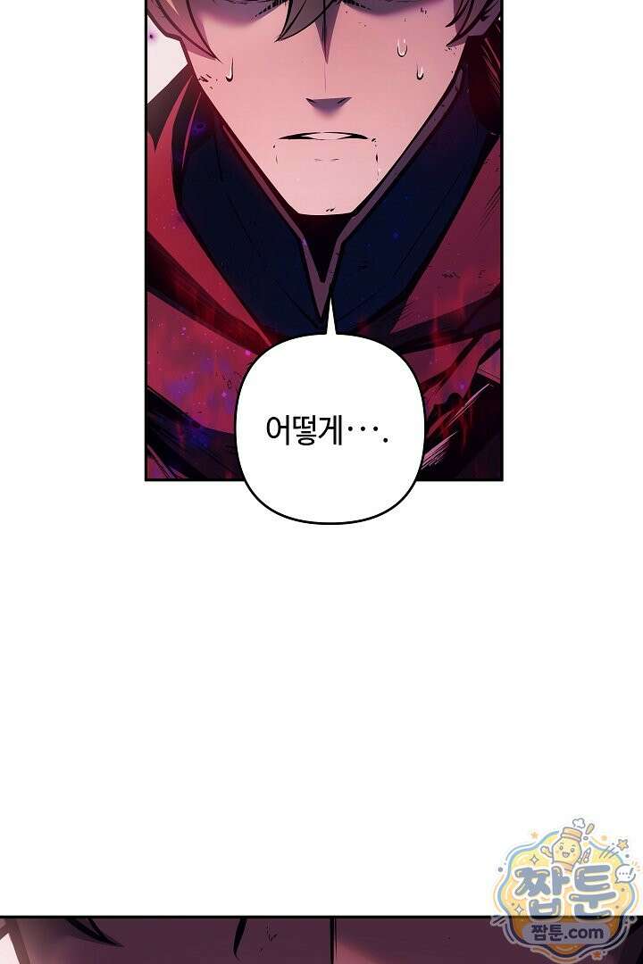 공작가에는 미친개가 산다 65화 5