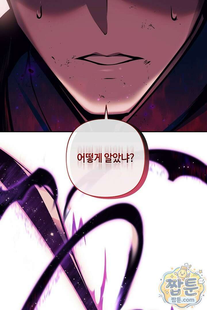 공작가에는 미친개가 산다 65화 6