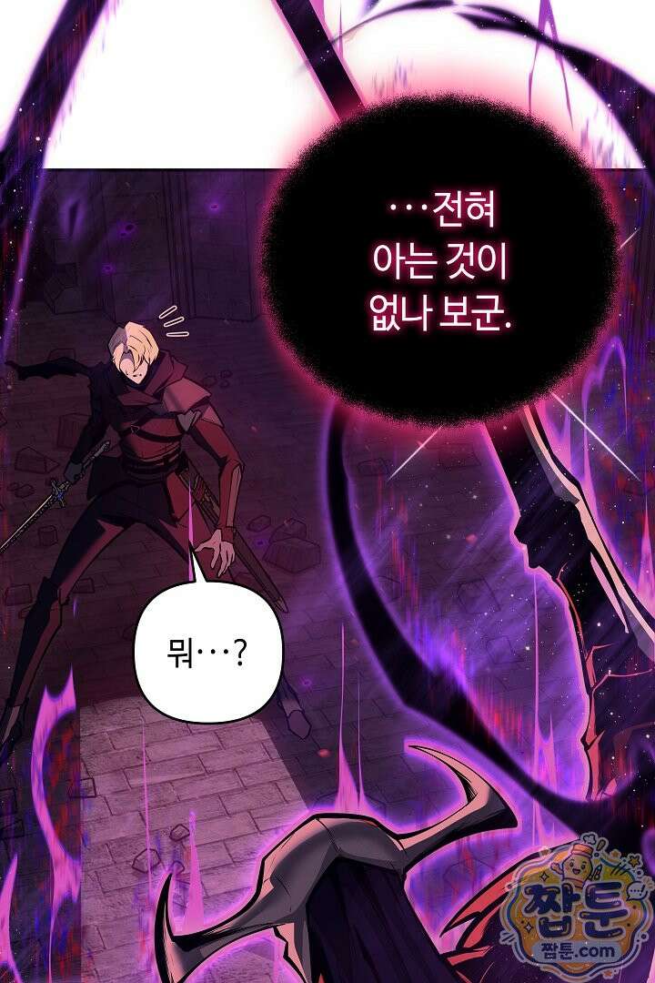 공작가에는 미친개가 산다 65화 7