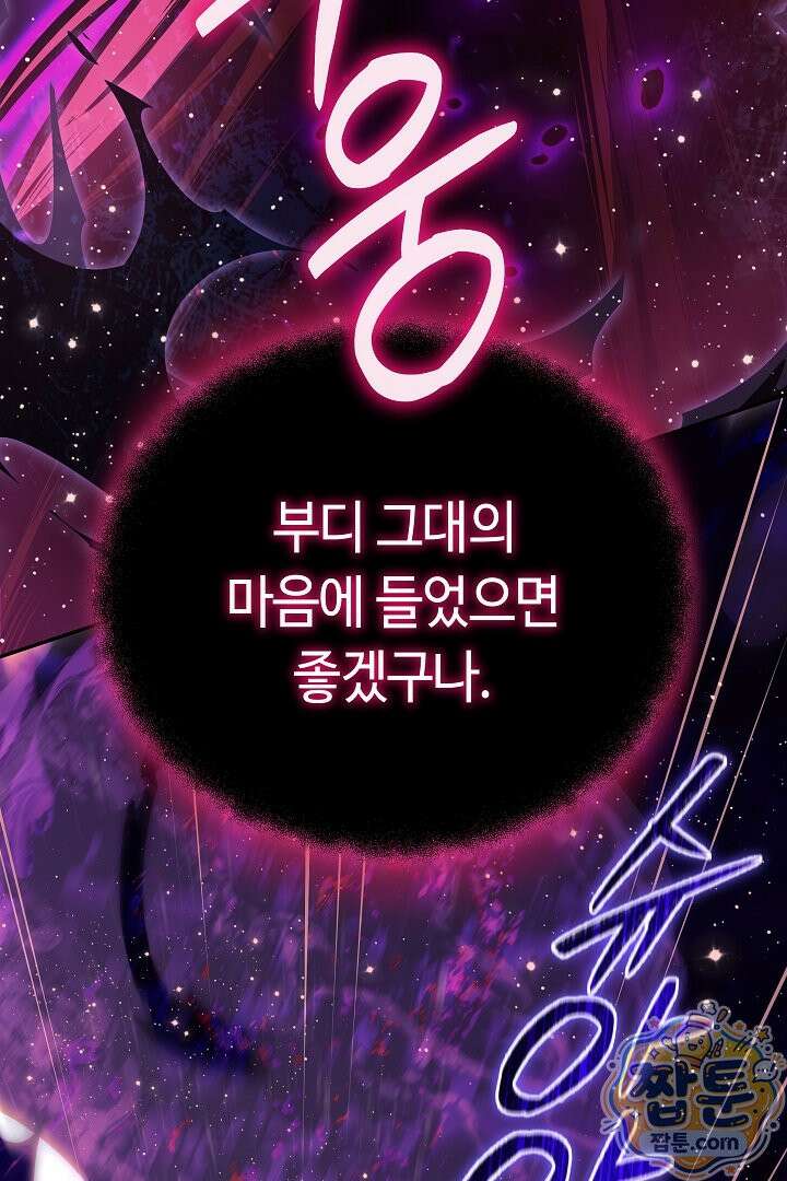 공작가에는 미친개가 산다 65화 10
