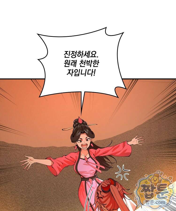 사상최강의 데릴사위 315화 1