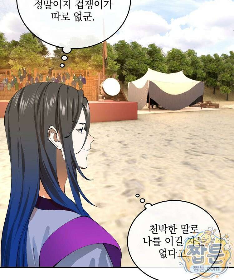 사상최강의 데릴사위 315화 3