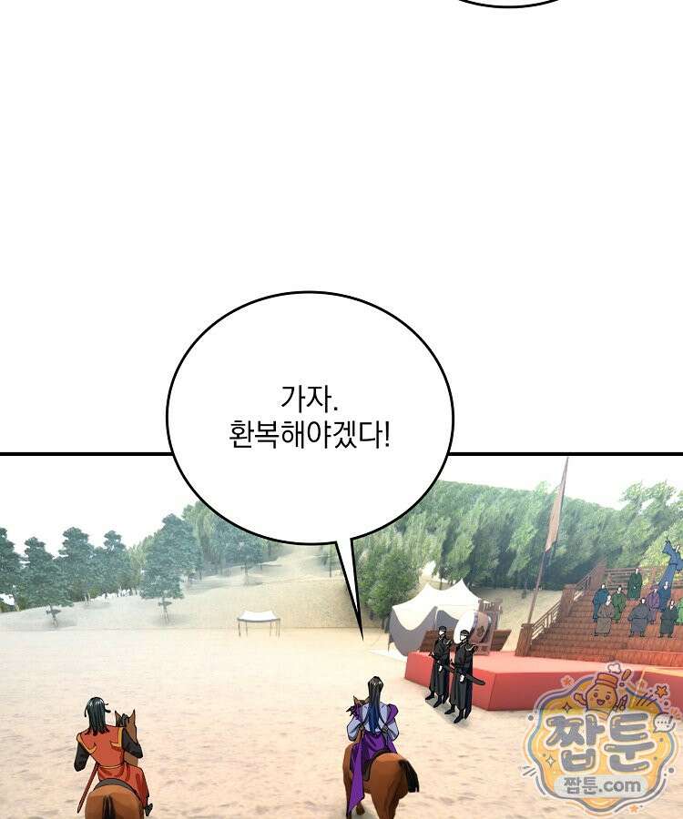사상최강의 데릴사위 315화 4