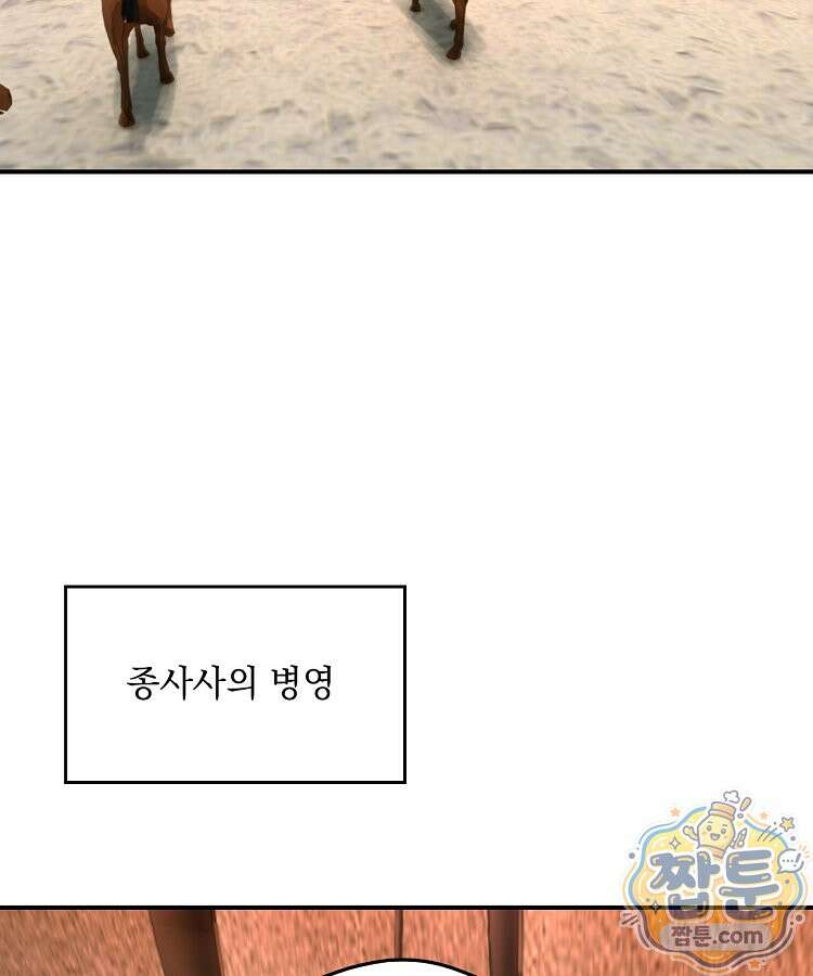 사상최강의 데릴사위 315화 5