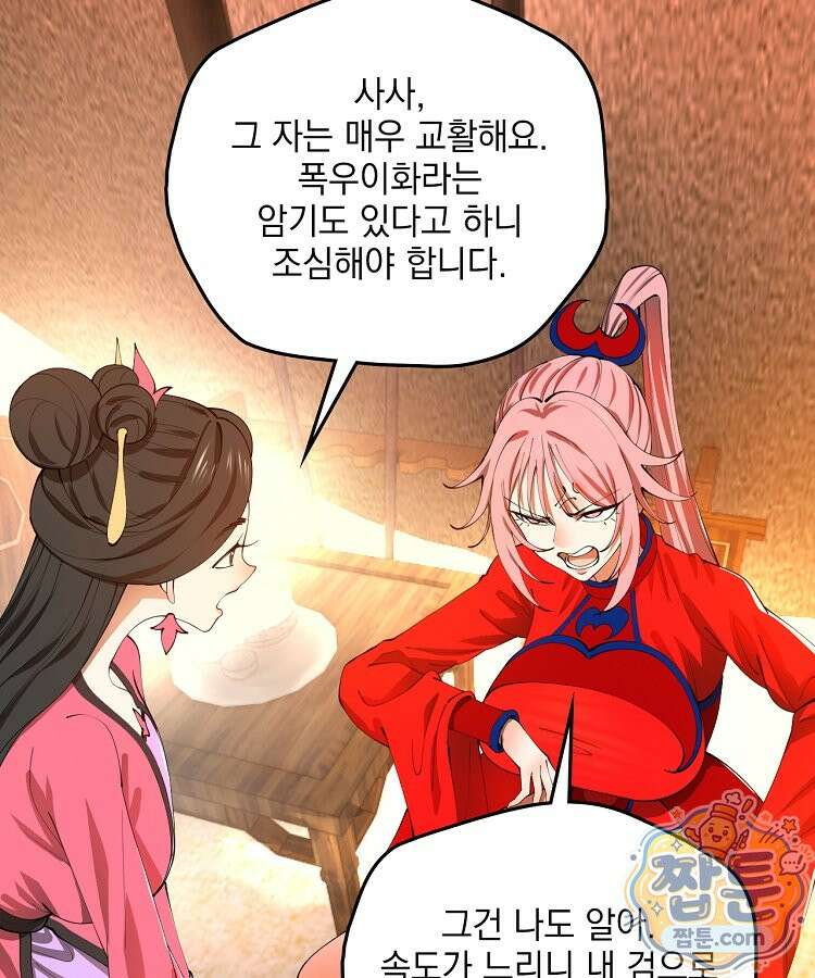사상최강의 데릴사위 315화 6