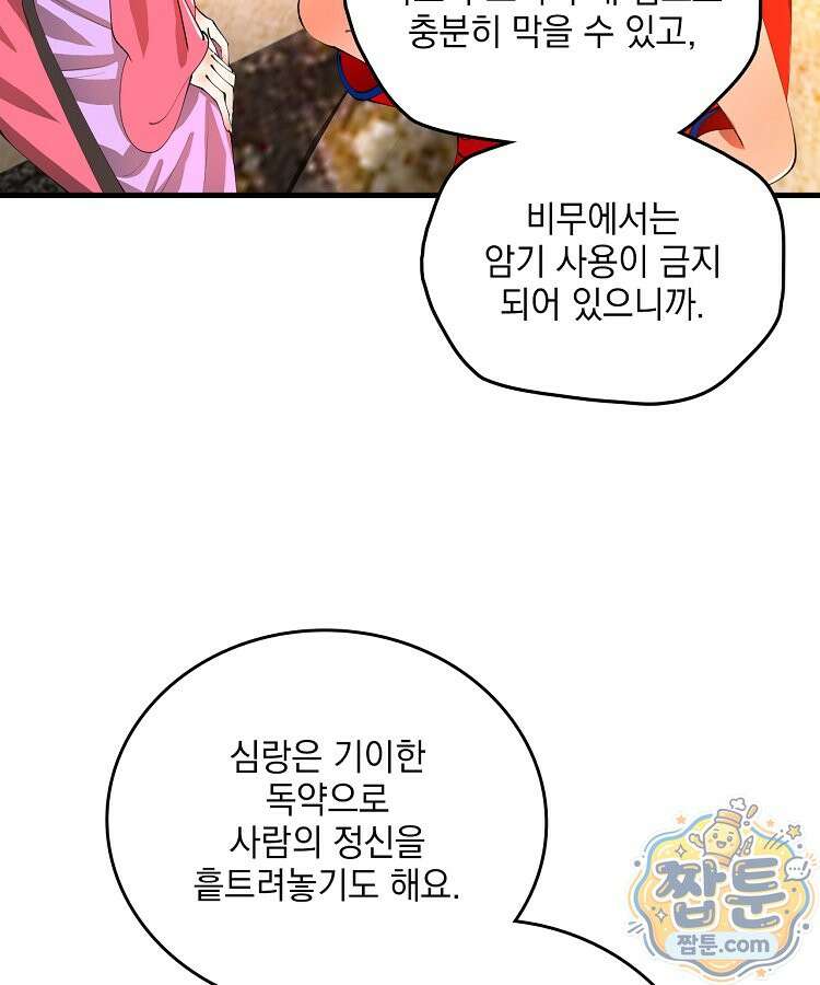 사상최강의 데릴사위 315화 7