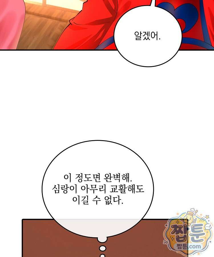 사상최강의 데릴사위 315화 9
