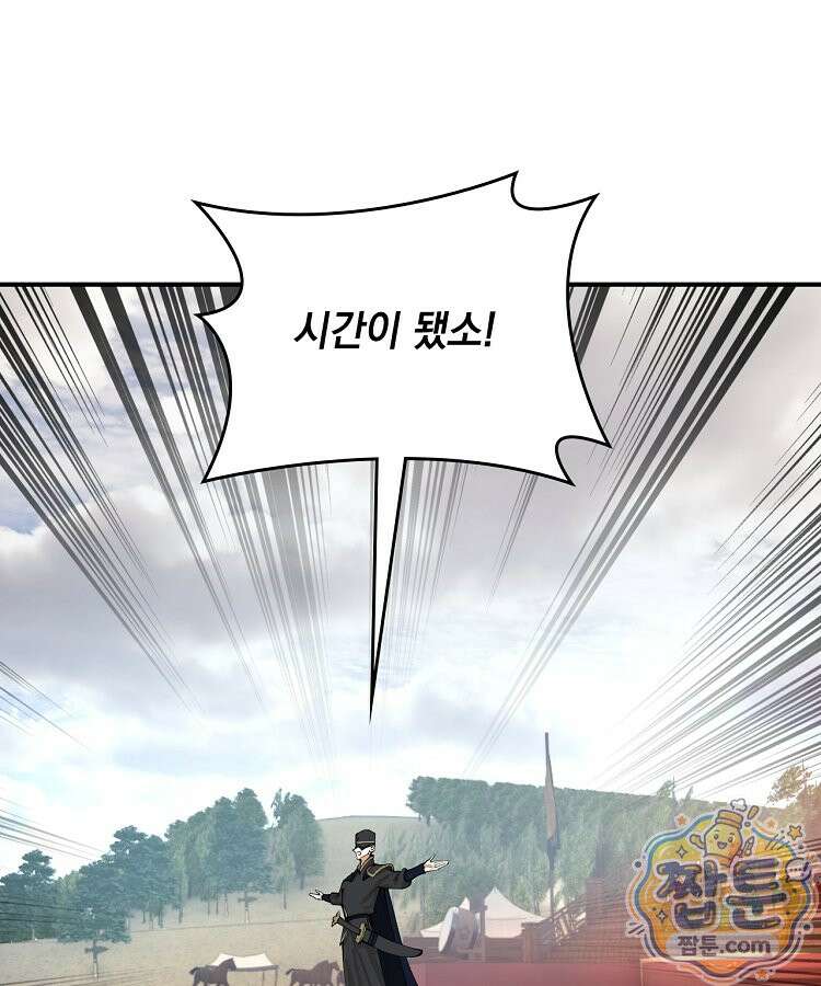 사상최강의 데릴사위 315화 11