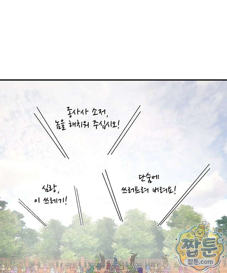 사상최강의 데릴사위 315화 16