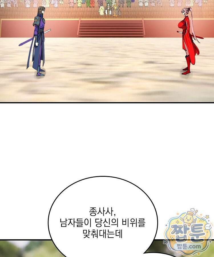 사상최강의 데릴사위 315화 17
