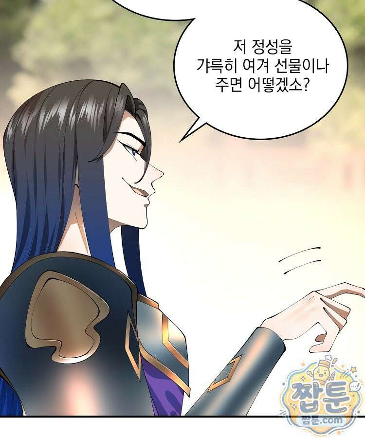 사상최강의 데릴사위 315화 18