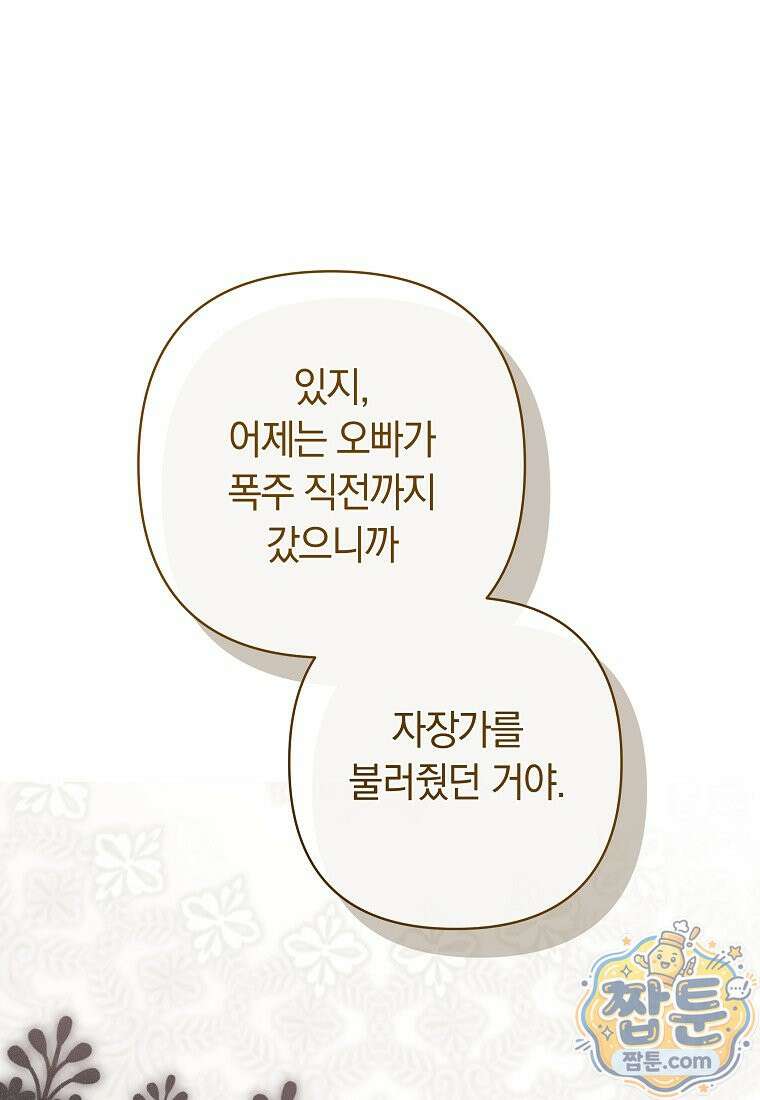 우리 오빠는 내가 지킨다 32화 1