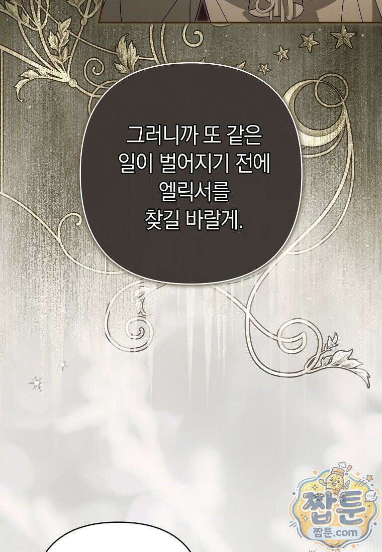 우리 오빠는 내가 지킨다 32화 4