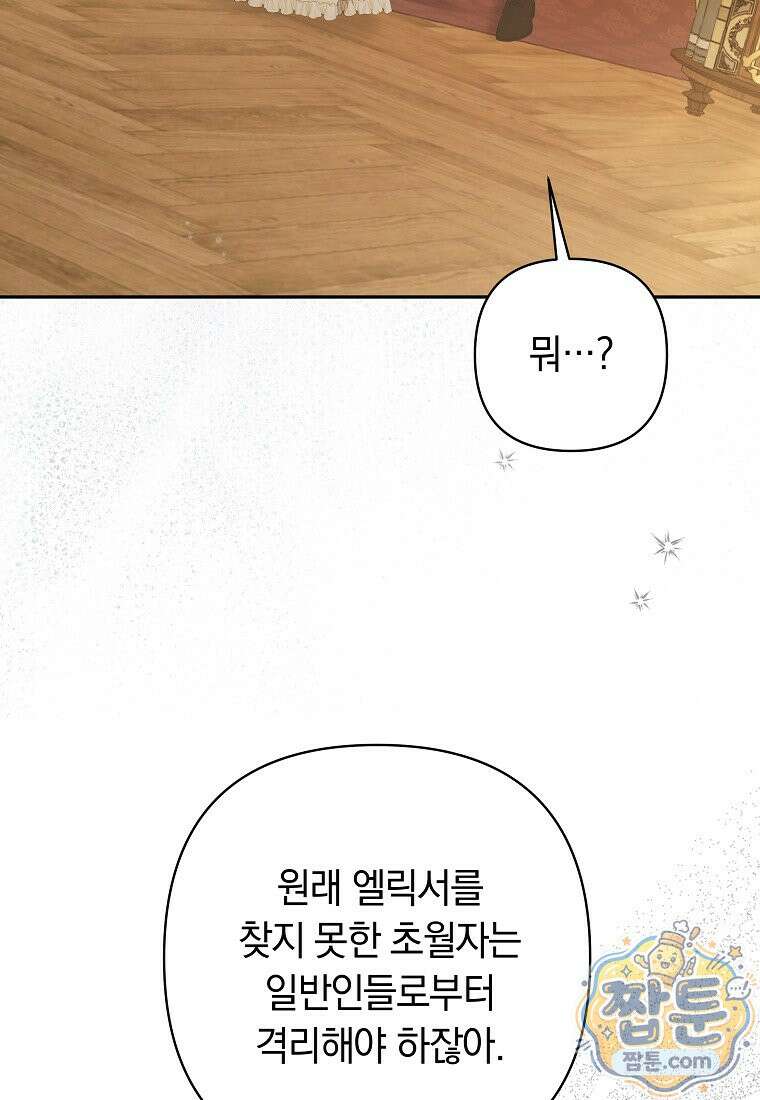 우리 오빠는 내가 지킨다 32화 6