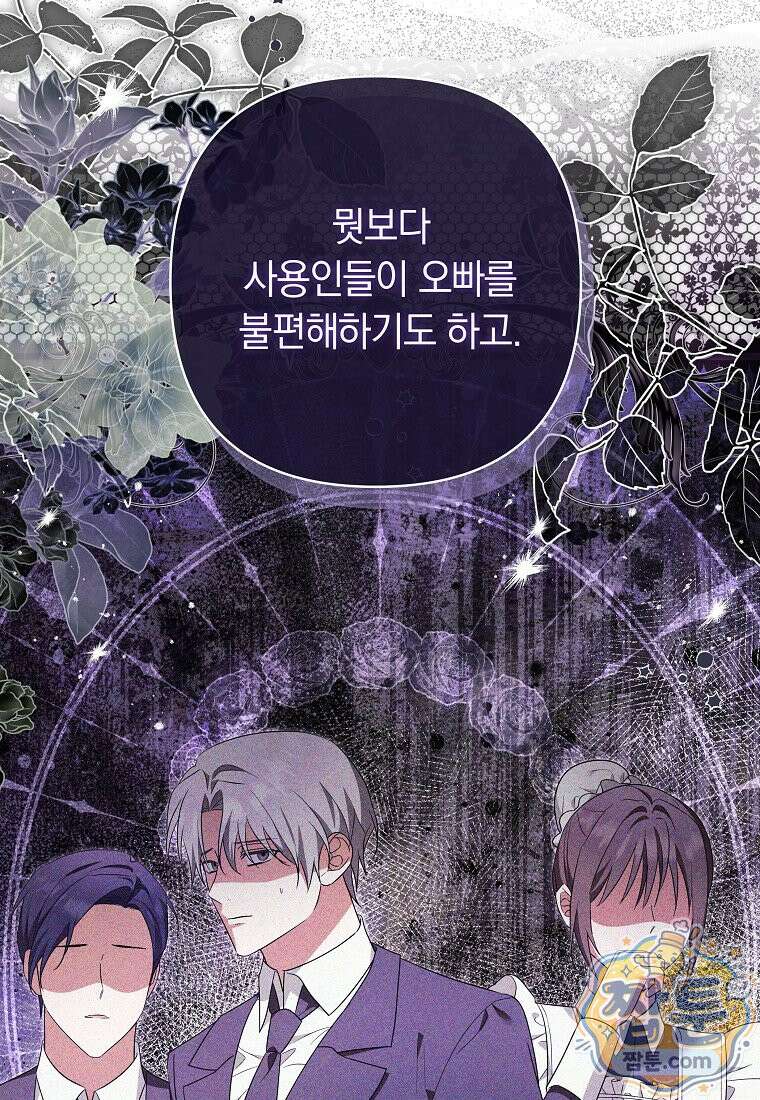 우리 오빠는 내가 지킨다 32화 8