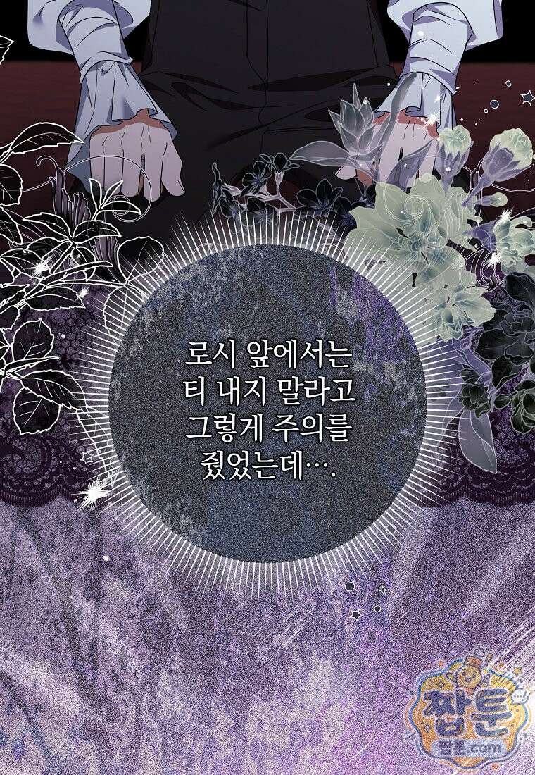 우리 오빠는 내가 지킨다 32화 10