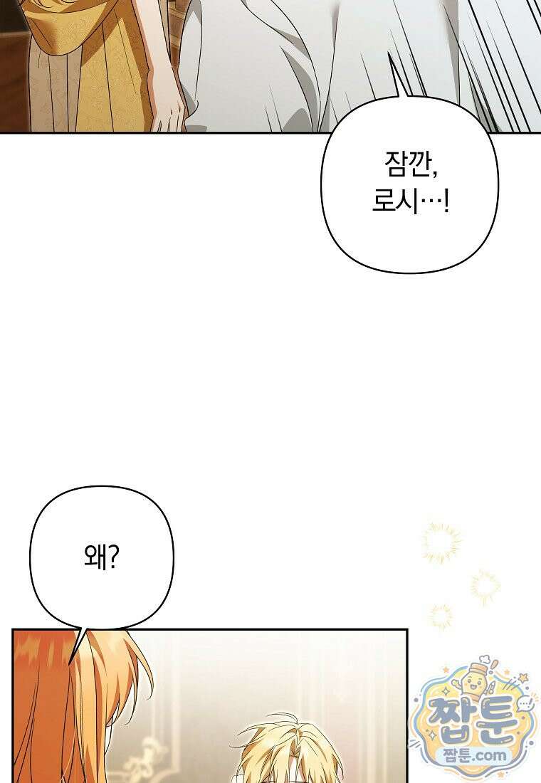 우리 오빠는 내가 지킨다 32화 12