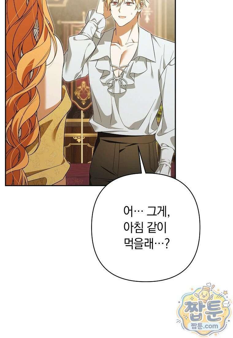우리 오빠는 내가 지킨다 32화 13
