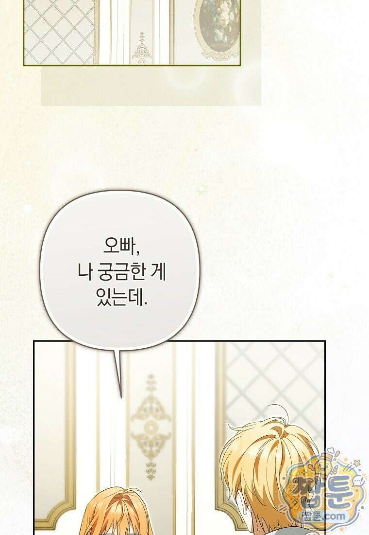 우리 오빠는 내가 지킨다 32화 17