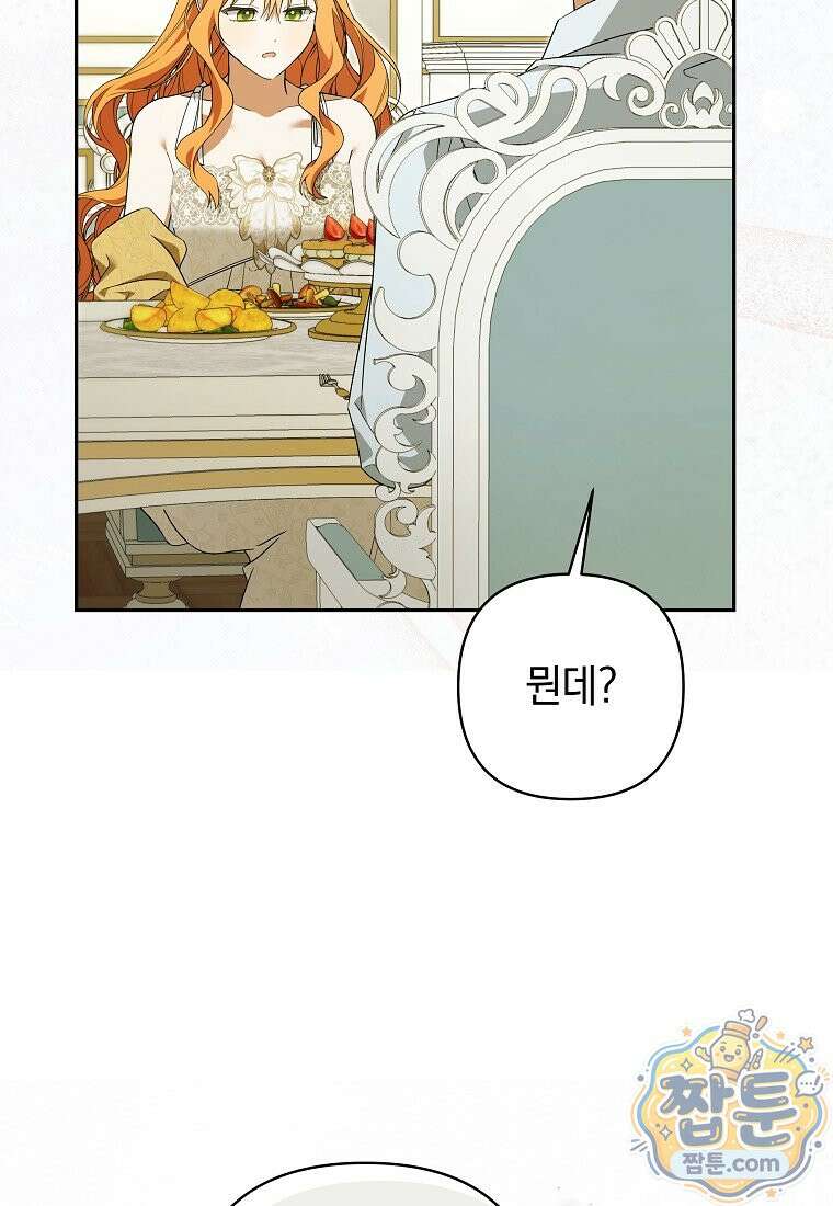 우리 오빠는 내가 지킨다 32화 18