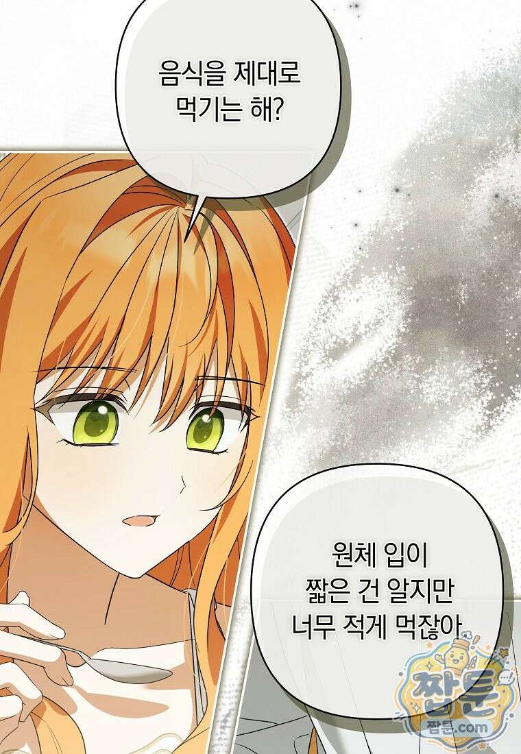 우리 오빠는 내가 지킨다 32화 19