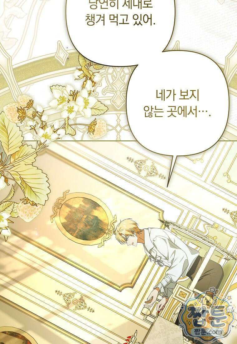 우리 오빠는 내가 지킨다 32화 21