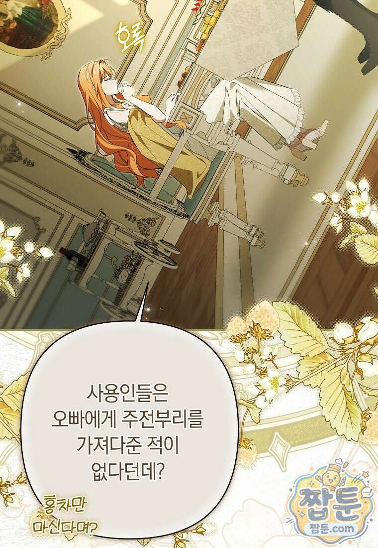 우리 오빠는 내가 지킨다 32화 22