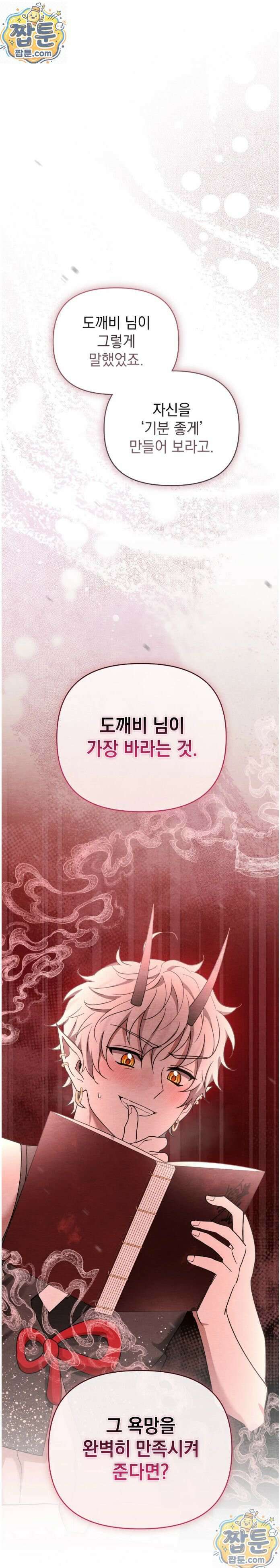 오, 나의 낭군님 6화 1