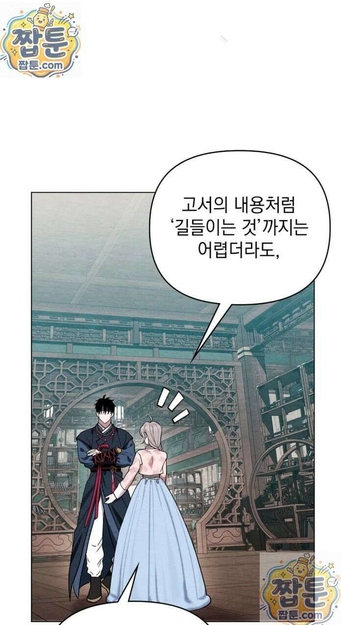 오, 나의 낭군님 6화 2