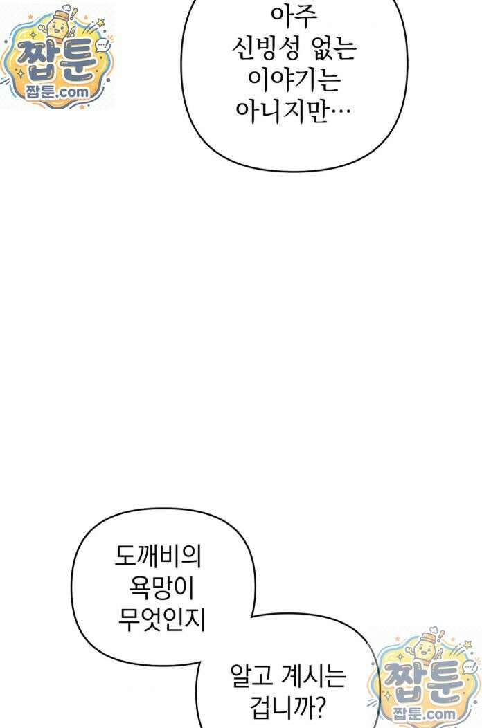 오, 나의 낭군님 6화 4