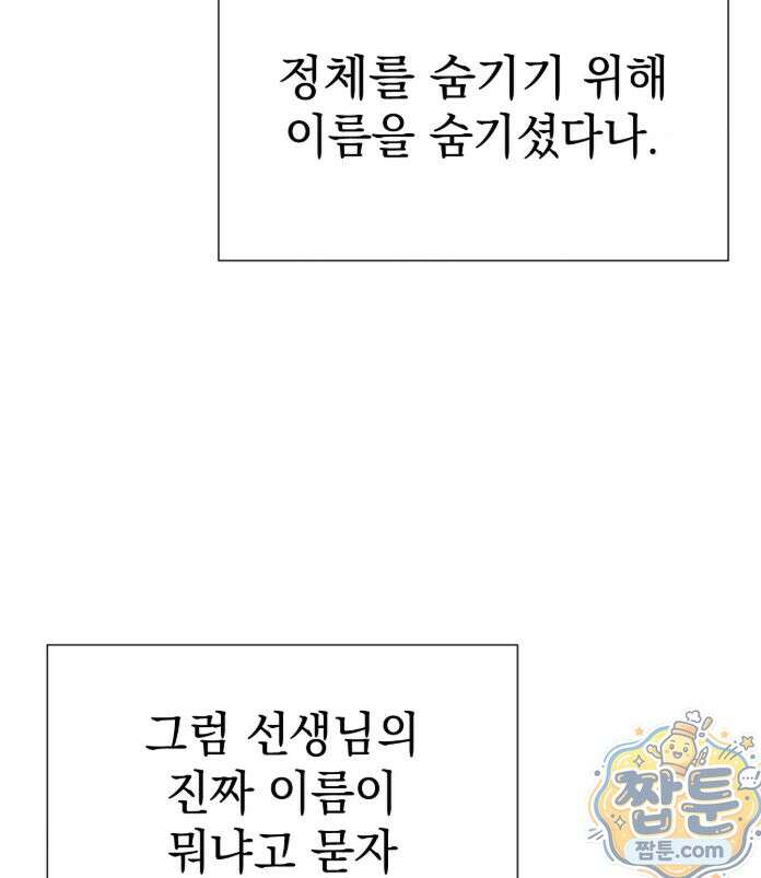 섬마을 나쁜 선생님 33화 7