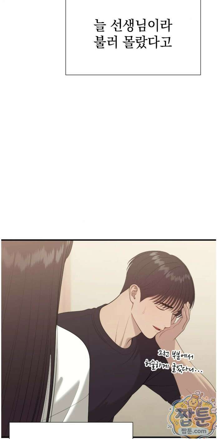섬마을 나쁜 선생님 33화 10