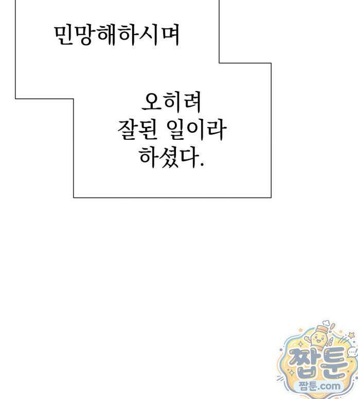 섬마을 나쁜 선생님 33화 11