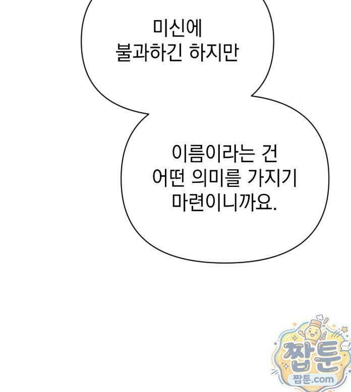 섬마을 나쁜 선생님 33화 14