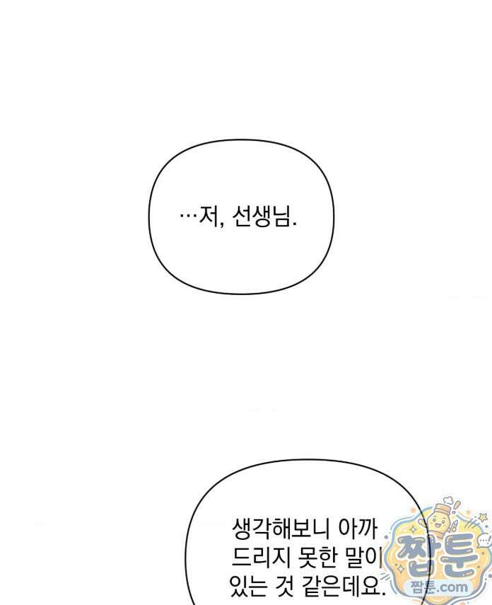 섬마을 나쁜 선생님 33화 16