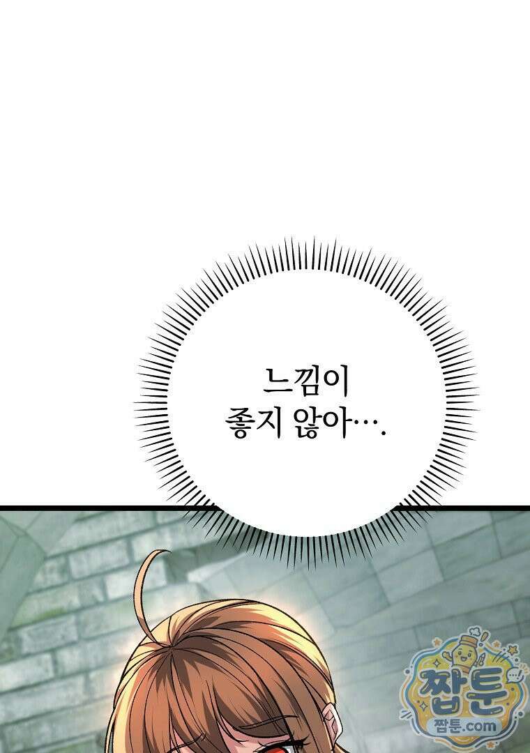 귀환자의 히든 공략 스트리밍 36화 6
