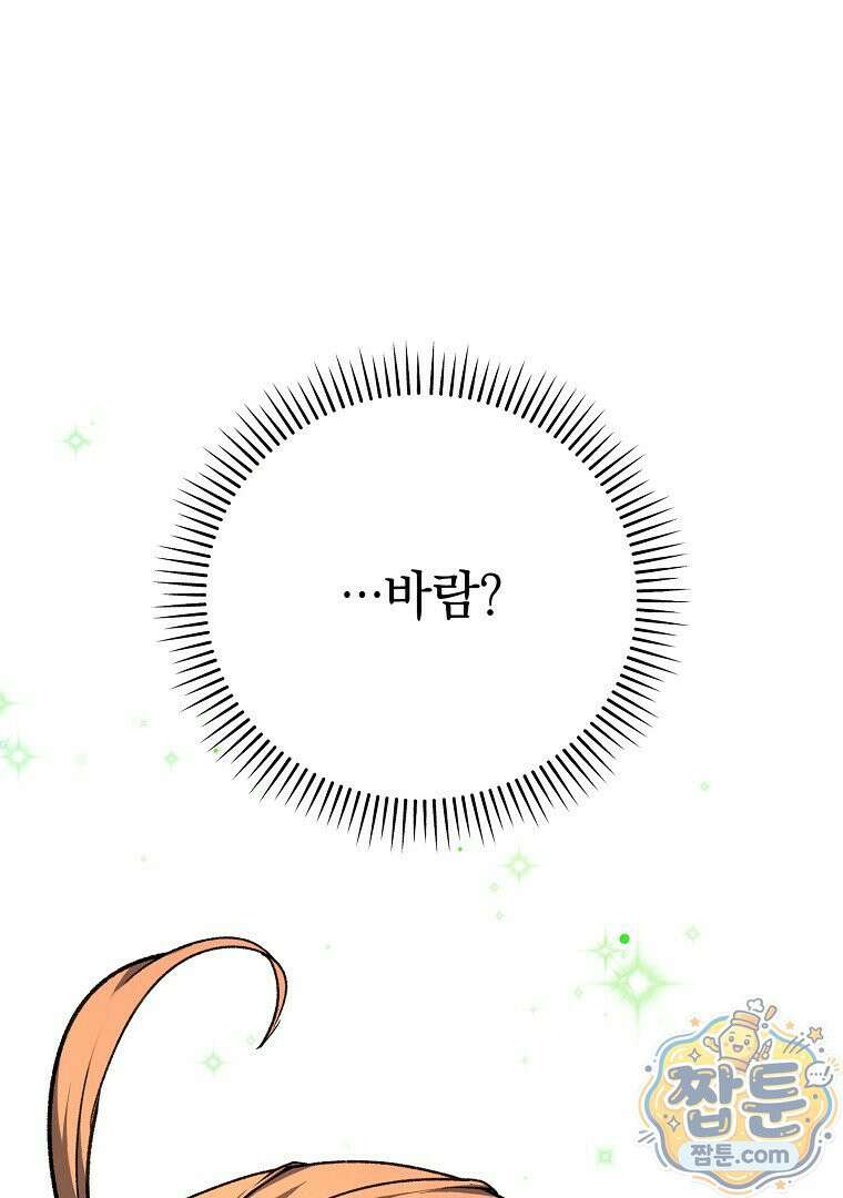 귀환자의 히든 공략 스트리밍 36화 8