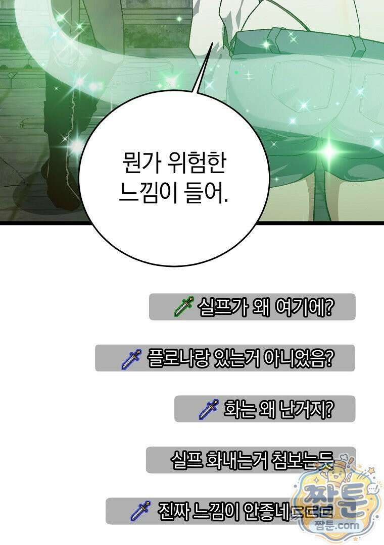 귀환자의 히든 공략 스트리밍 36화 12