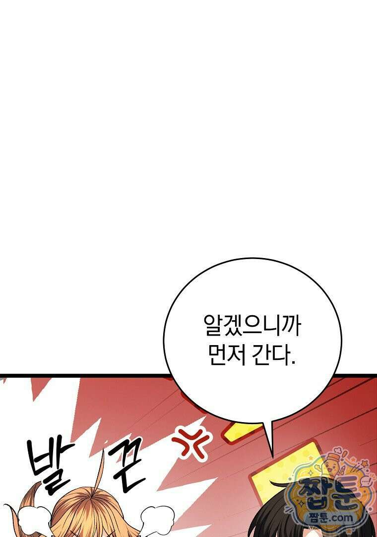 귀환자의 히든 공략 스트리밍 36화 13
