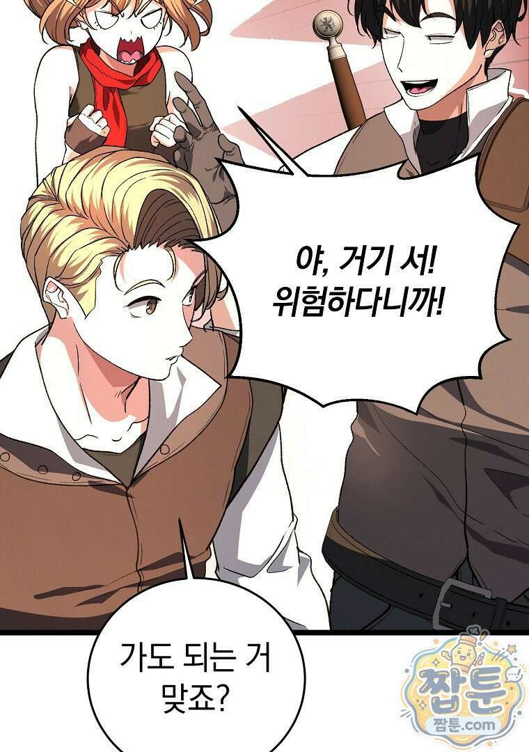 귀환자의 히든 공략 스트리밍 36화 14