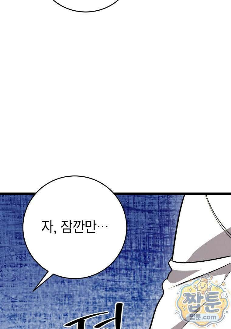 귀환자의 히든 공략 스트리밍 36화 15