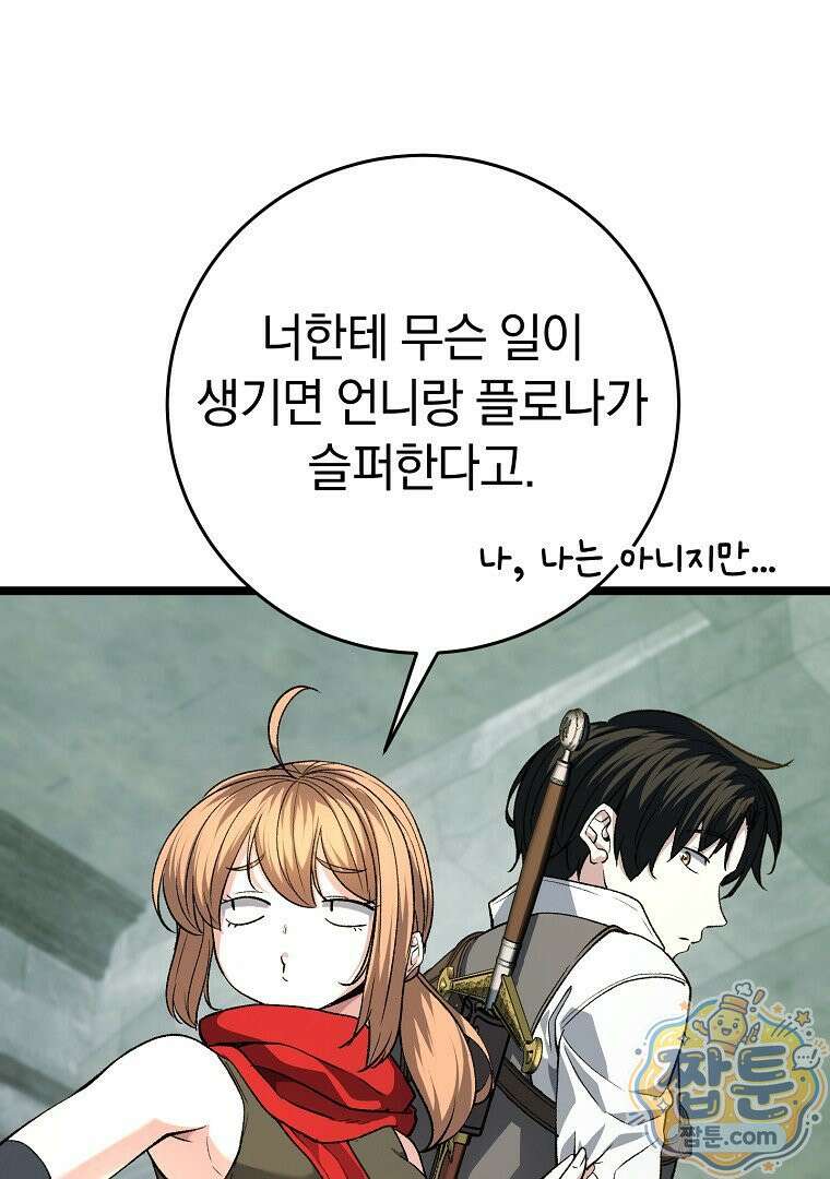 귀환자의 히든 공략 스트리밍 36화 17