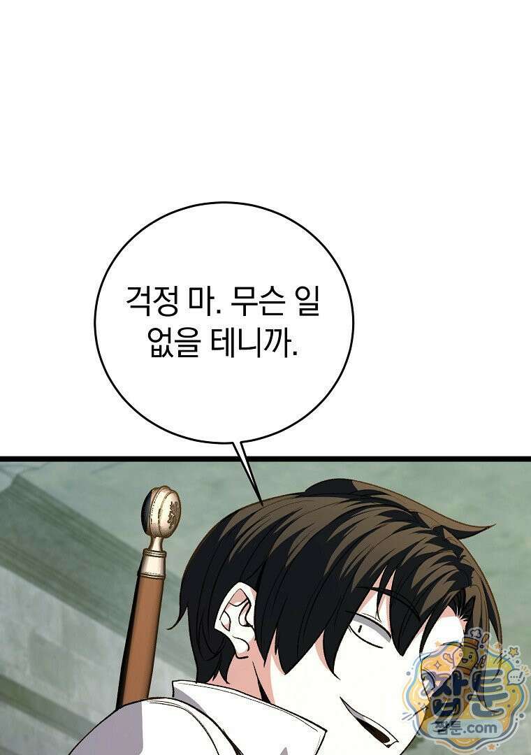 귀환자의 히든 공략 스트리밍 36화 19