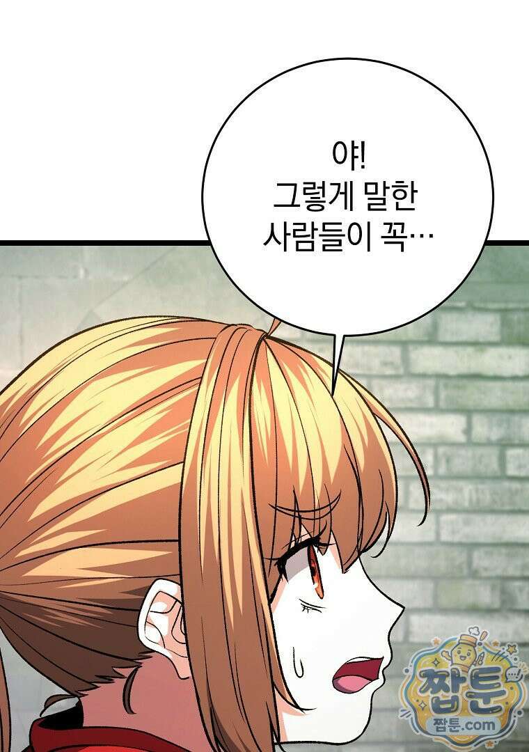 귀환자의 히든 공략 스트리밍 36화 21